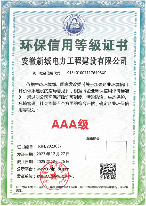 環保信用等級AAA